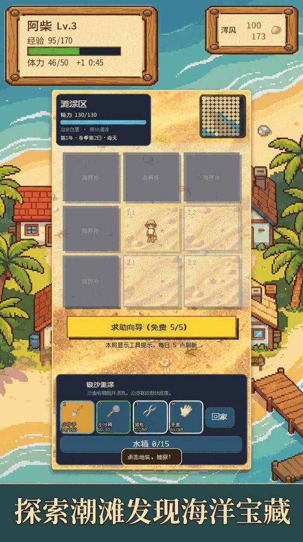 走,赶海去!游戏截图