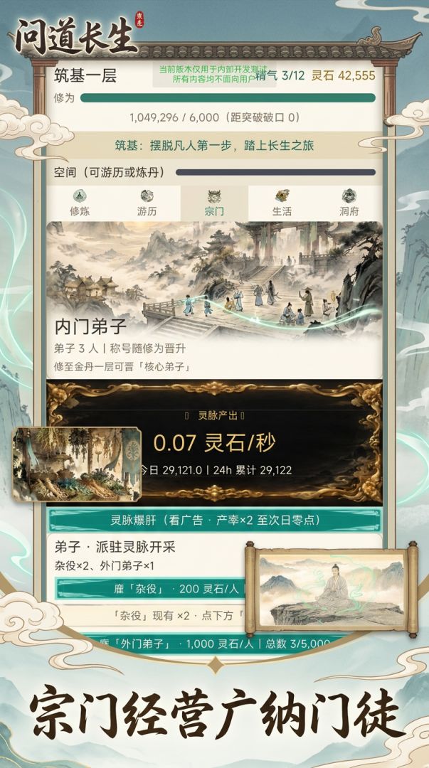 问道长生游戏截图