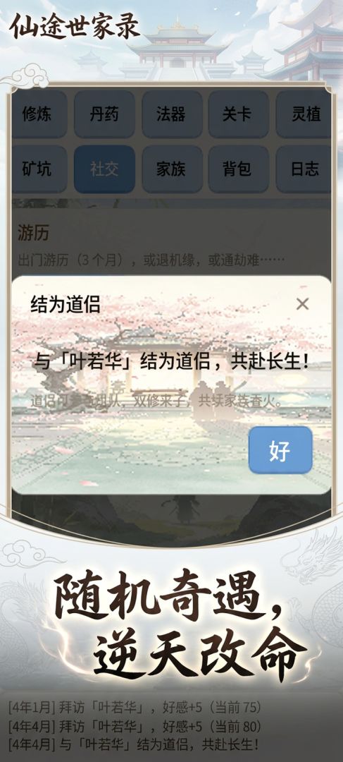 仙途世家录游戏截图