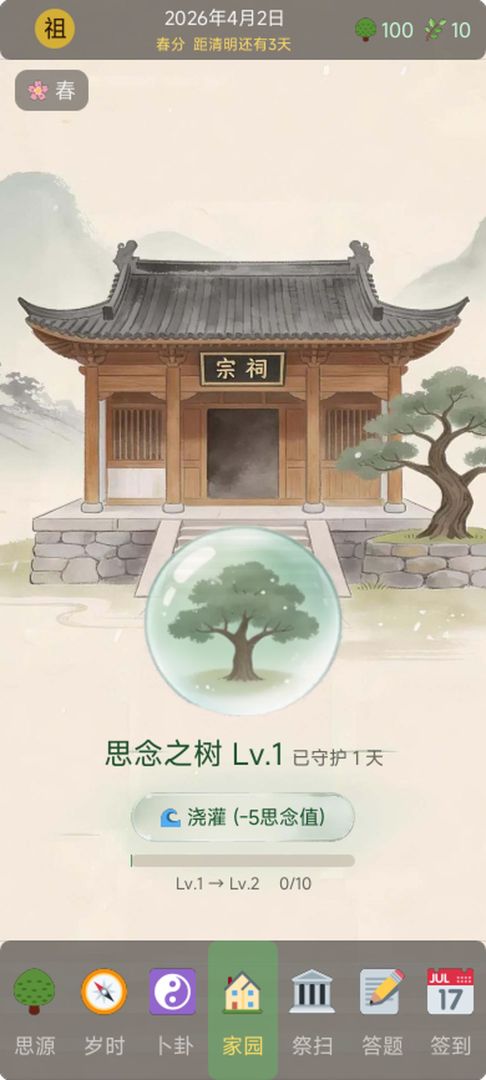 在线祭祖扫墓游戏截图