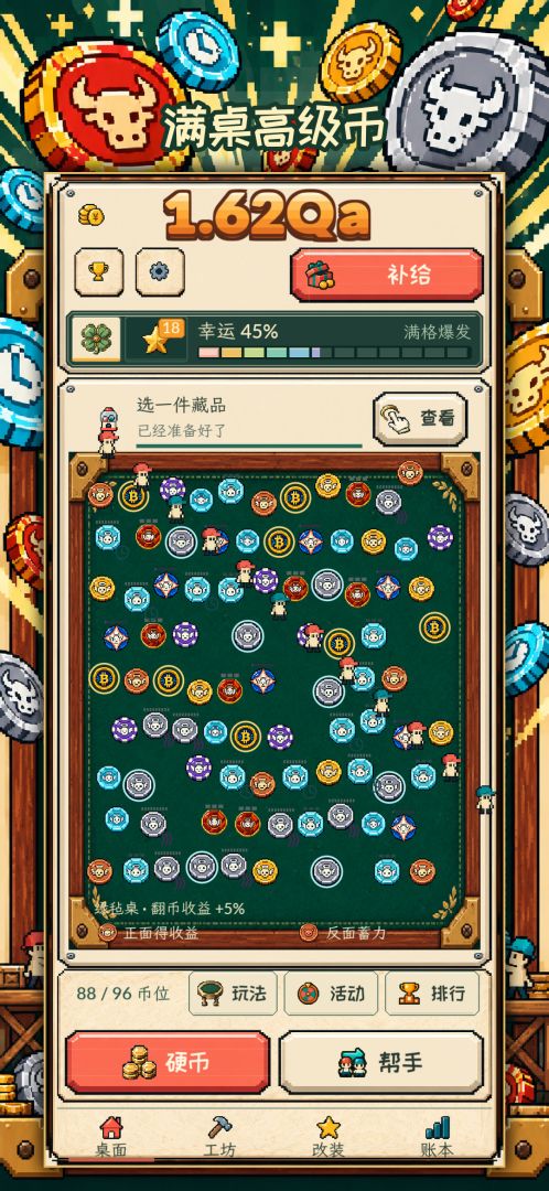 币运当头游戏截图