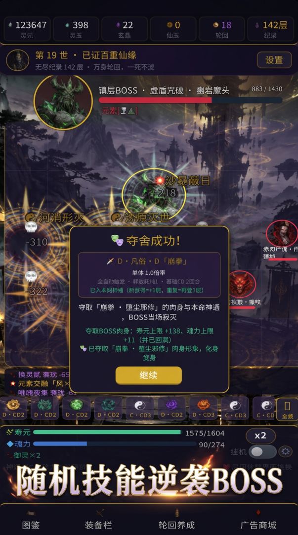 夺舍游戏截图