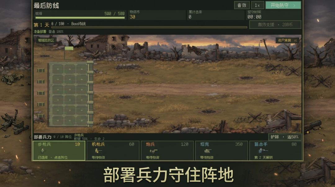 废土防线：二战游戏截图