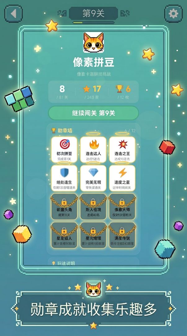 像素拼豆游戏截图