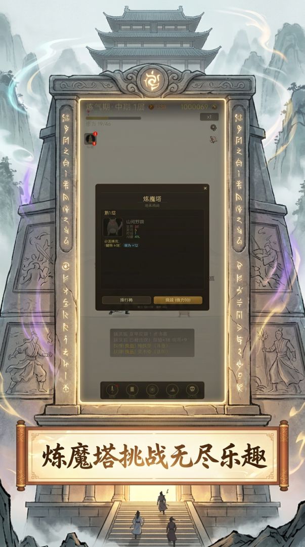 挂机也能修仙游戏截图