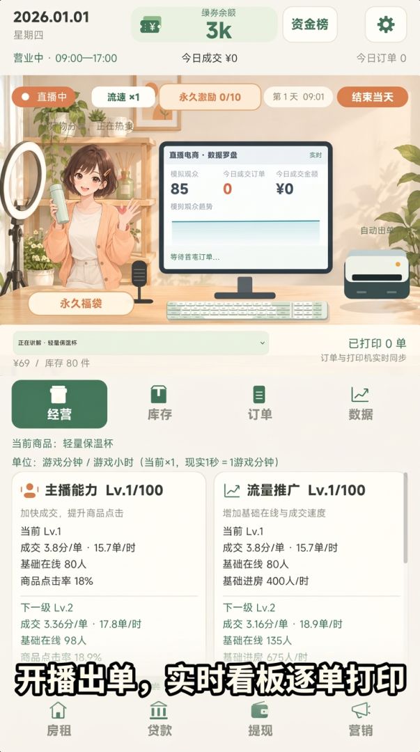 重生之从达人主播开始赚成世界首富游戏截图