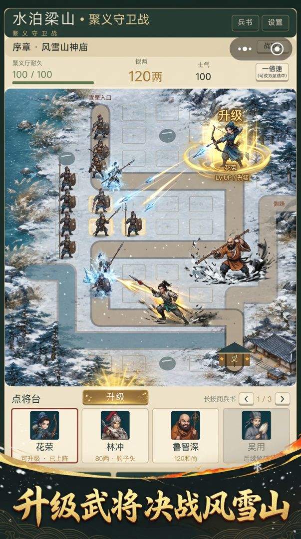 水浒保卫战游戏截图