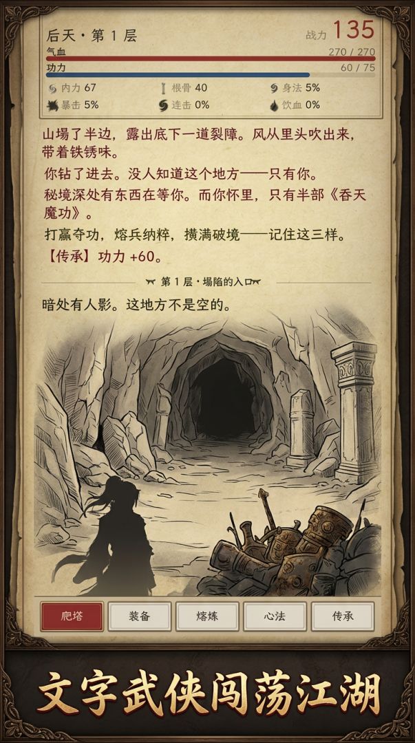 武侠：吞天游戏截图
