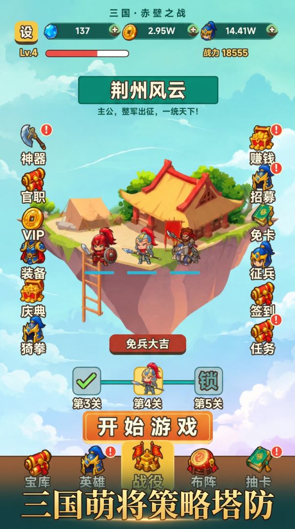 萌将三国塔防游戏截图