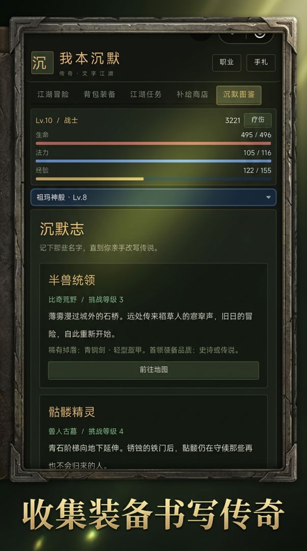 经典传奇游戏截图