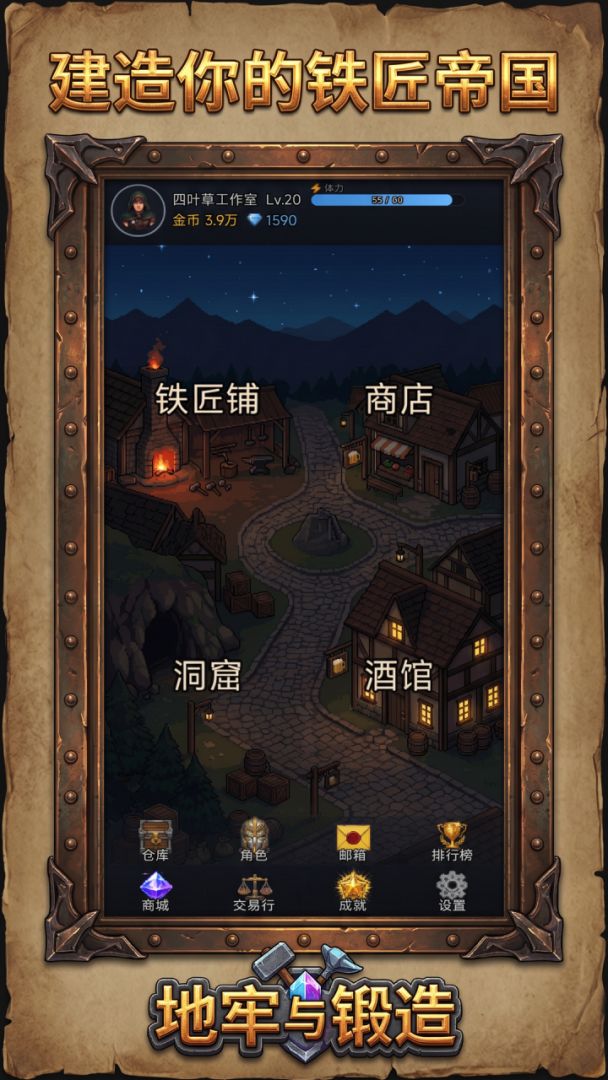 地牢与锻造游戏截图