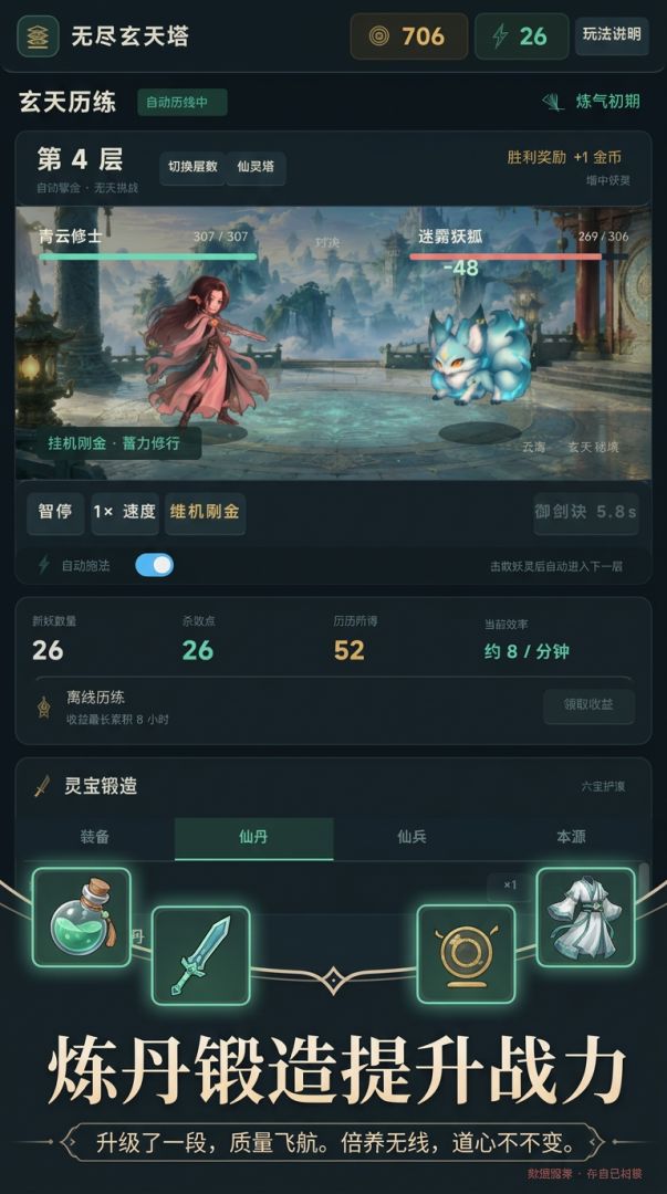 无尽玄天塔游戏截图