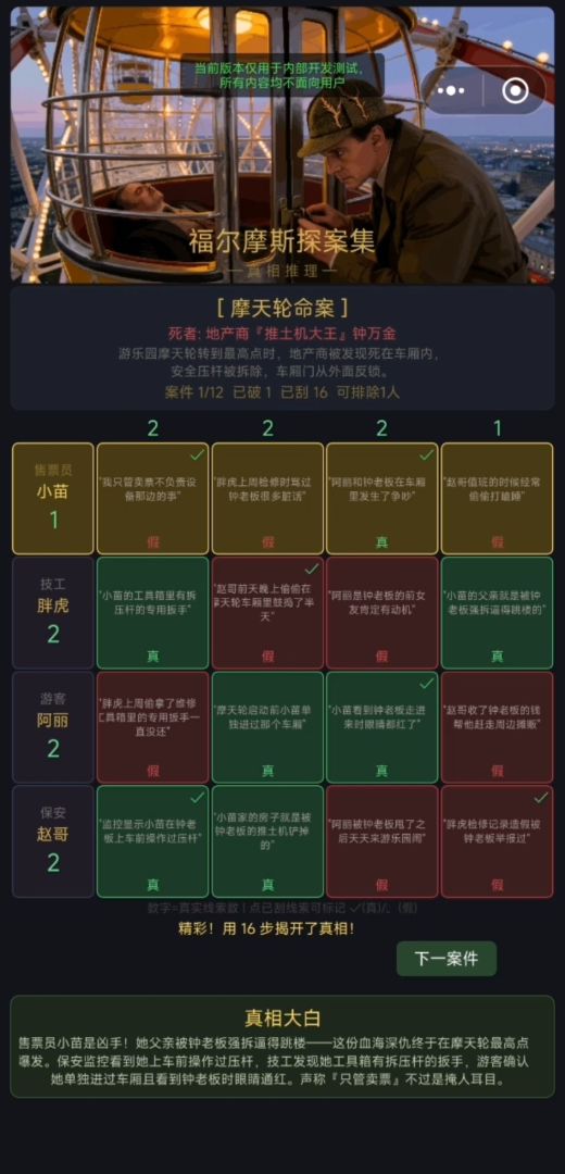 福尔摩斯探案集游戏截图