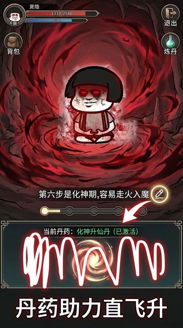 走火入魔游戏截图