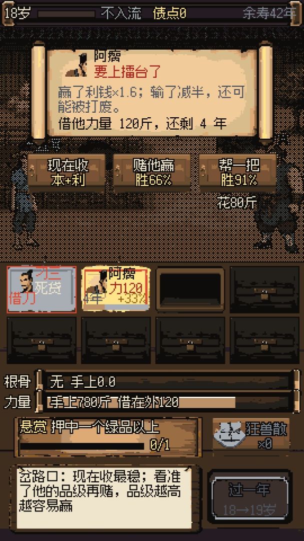 老登,你的根骨到期了游戏截图