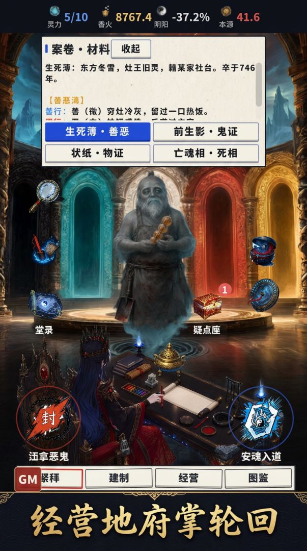 幽冥审判游戏截图