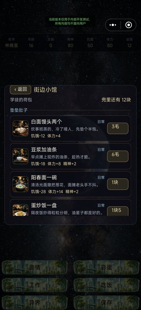 平行世界游戏截图