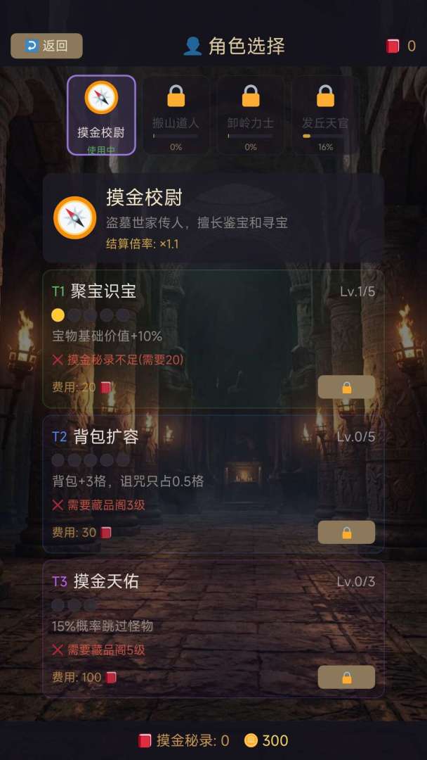 摸金暴富模拟器游戏截图