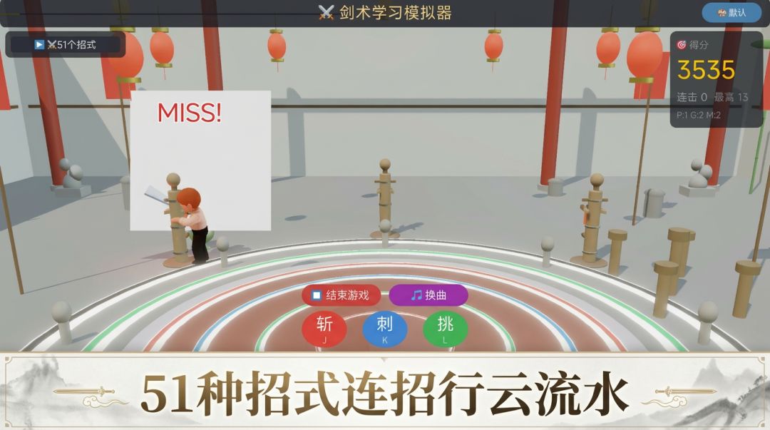 剑术学习模拟器游戏截图