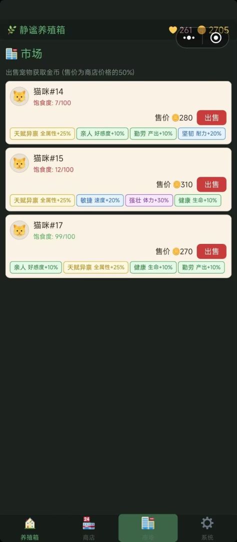 静谧养殖箱游戏截图