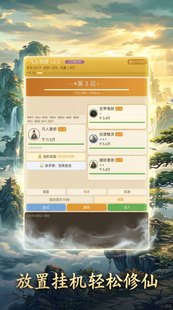 修仙大冒险游戏截图