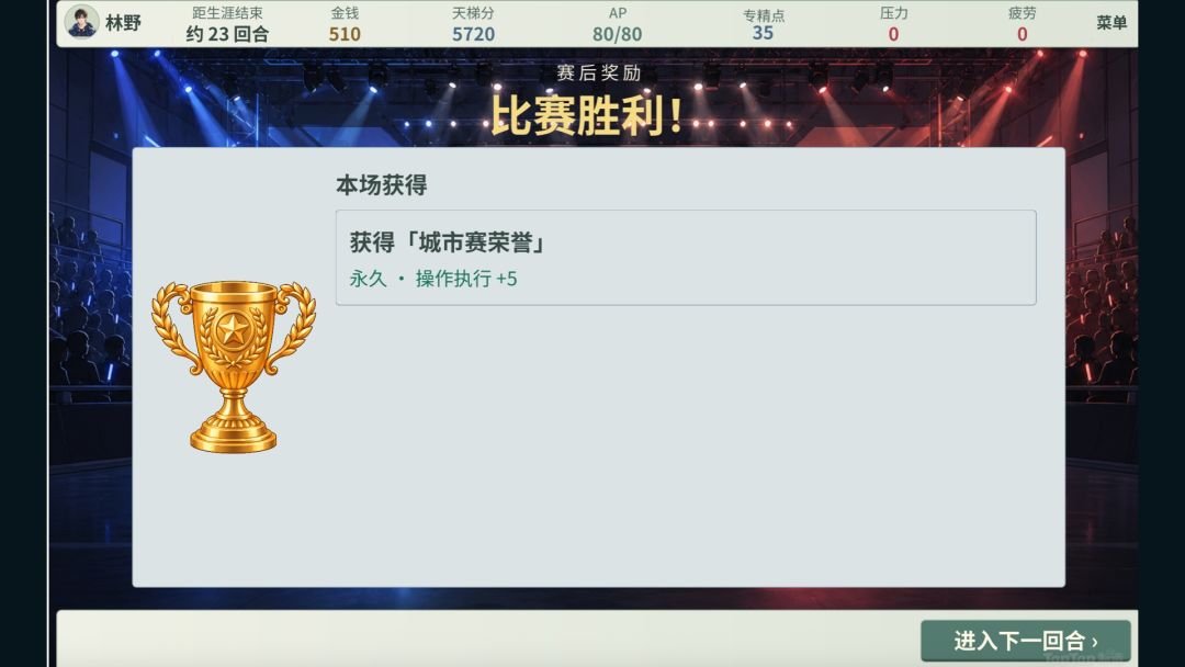 我要成为MOBA高手游戏截图