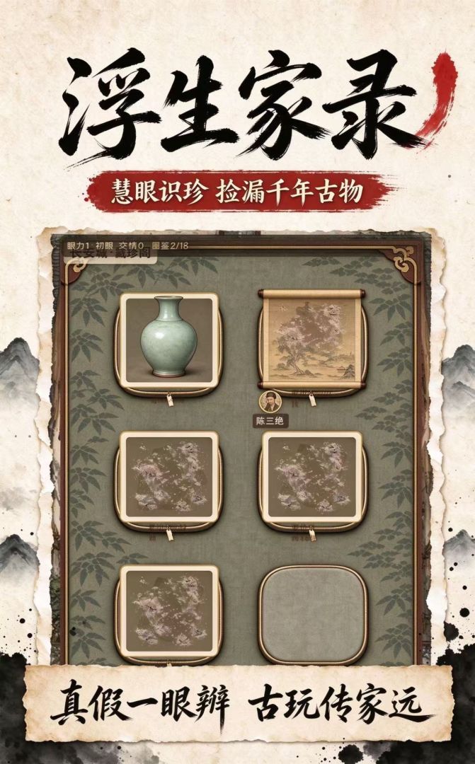 浮生家录游戏截图