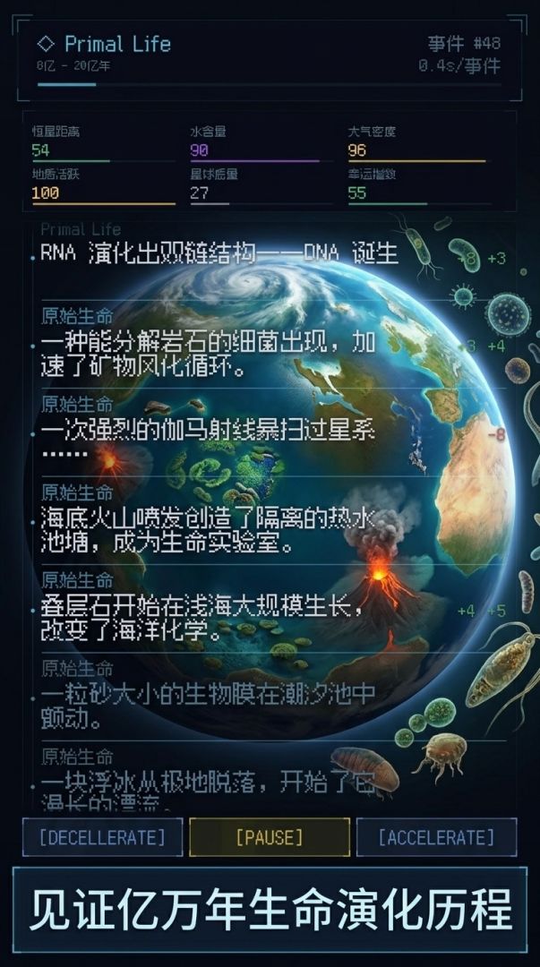 地球重开模拟器游戏截图