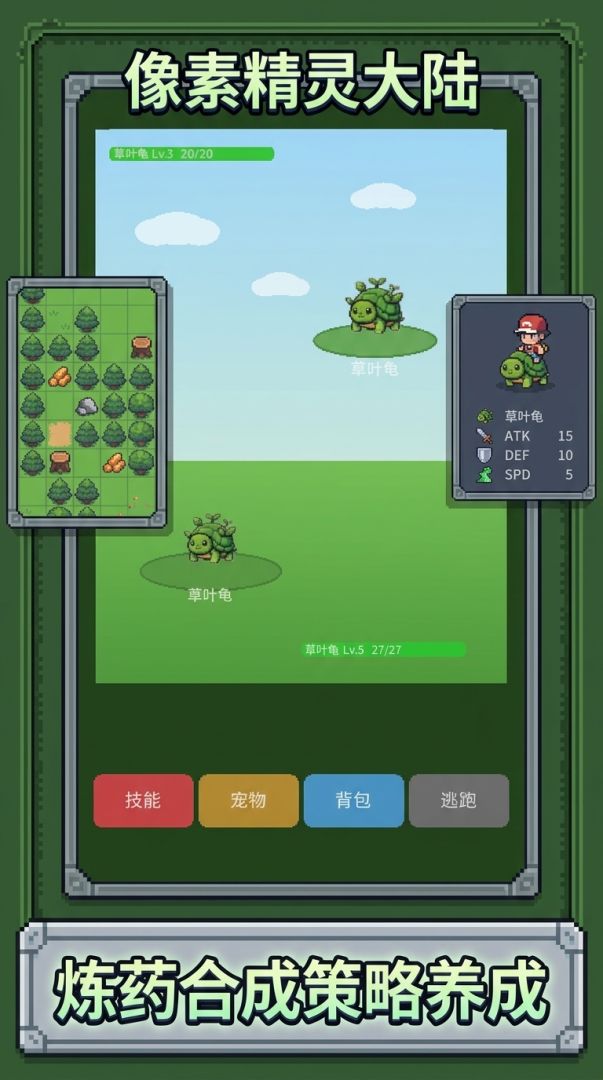 像素捕兽师游戏截图