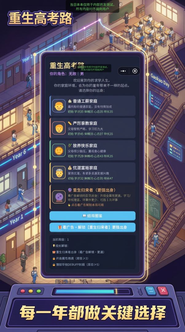 重生高考路游戏截图