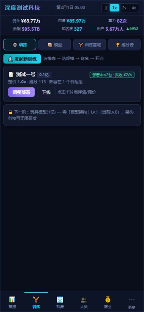 我的AI公司游戏截图