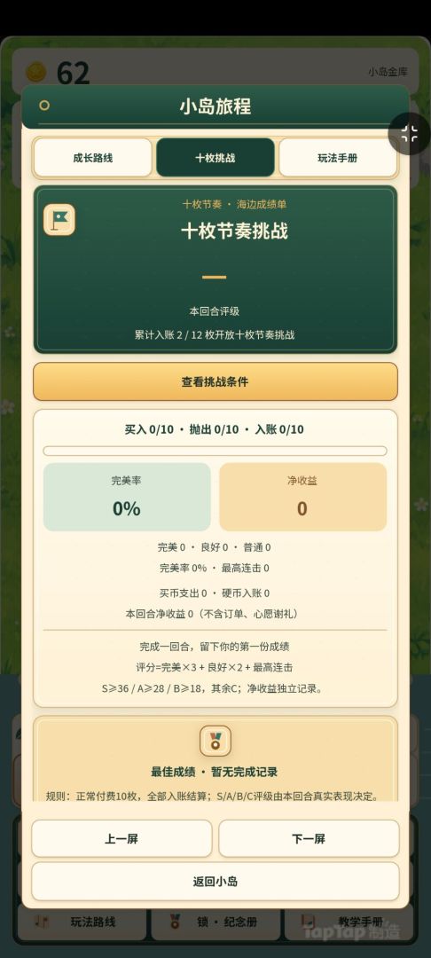 翻币小岛游戏截图