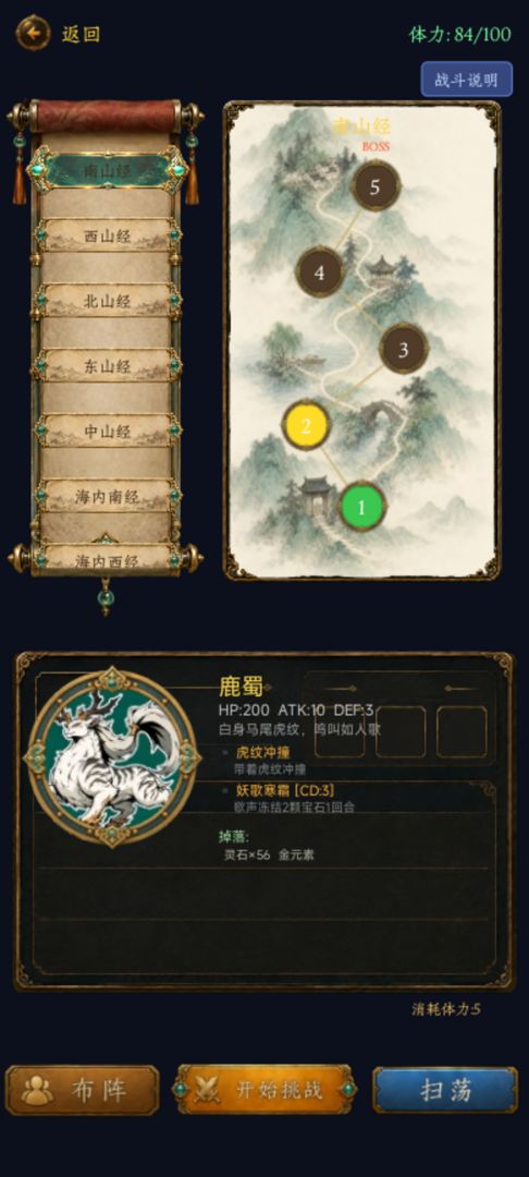 三消山海经游戏截图