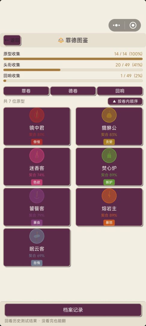 七宗罪与七美德测试游戏截图