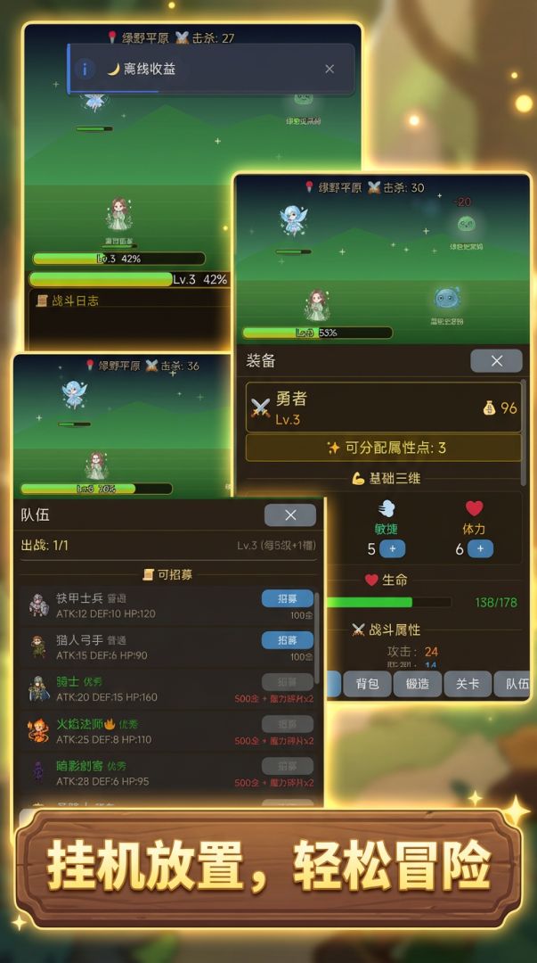 勇者放置录游戏截图