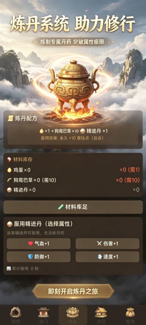 零氪修仙·朽骨登天游戏截图