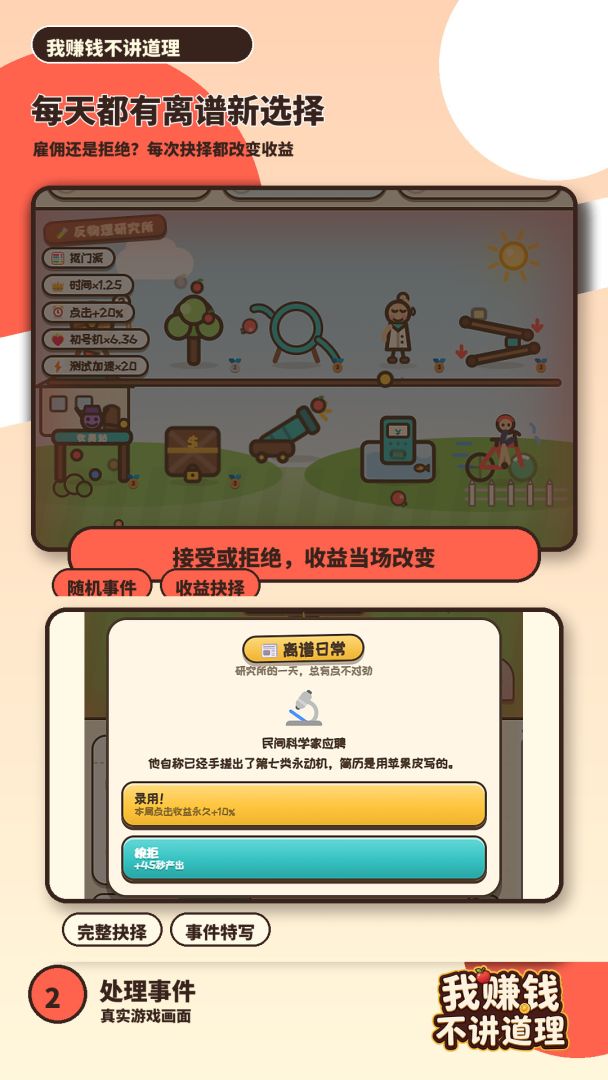 我赚钱不讲道理游戏截图