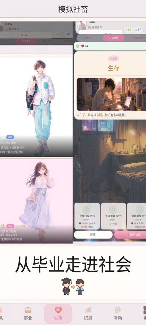 模拟社畜游戏截图