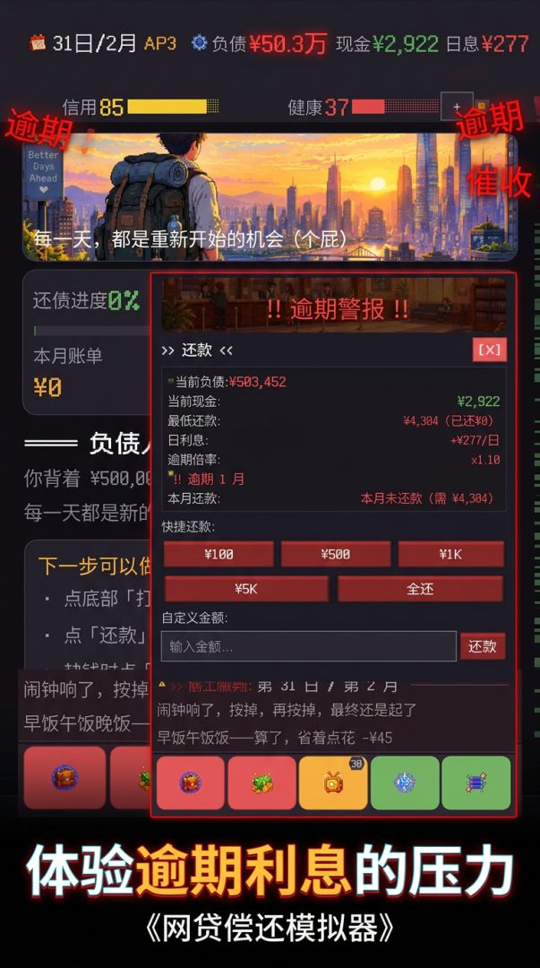 网贷偿还模拟器游戏截图