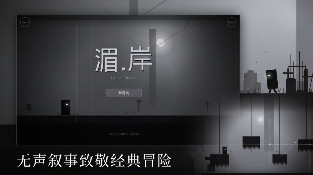 湄岸游戏截图