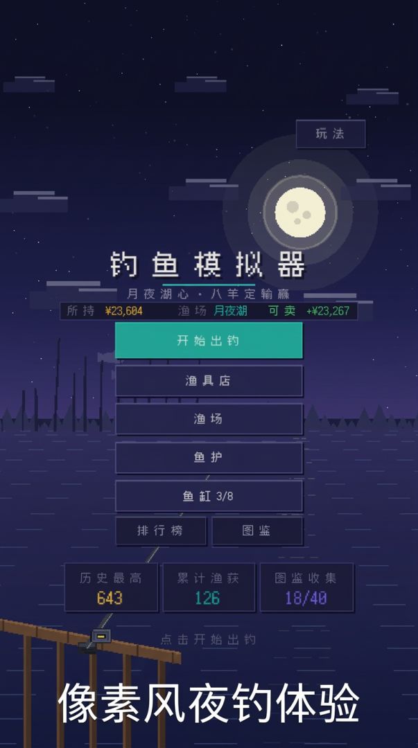 钓鱼模拟器游戏截图