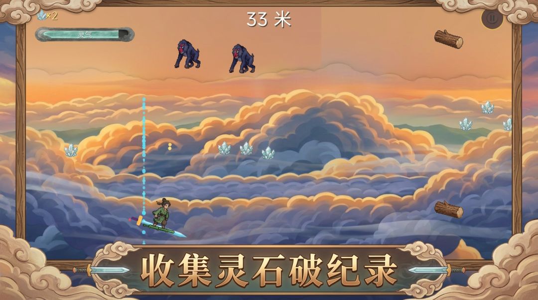 云海御剑游戏截图