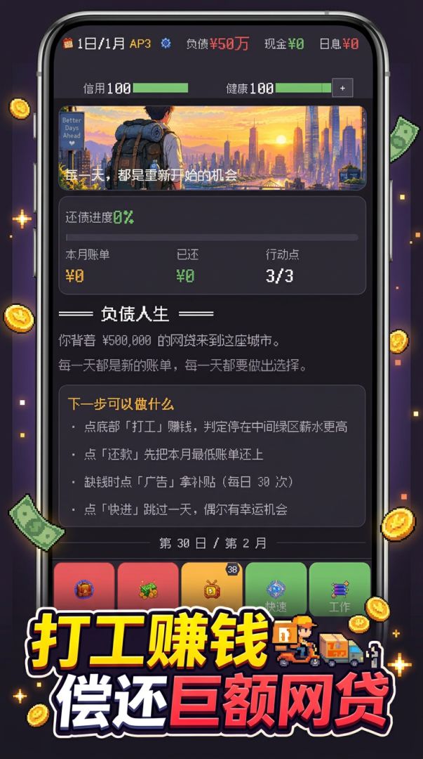 网贷偿还模拟器游戏截图