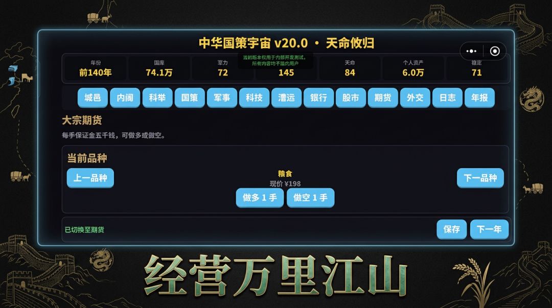 天命国策游戏截图