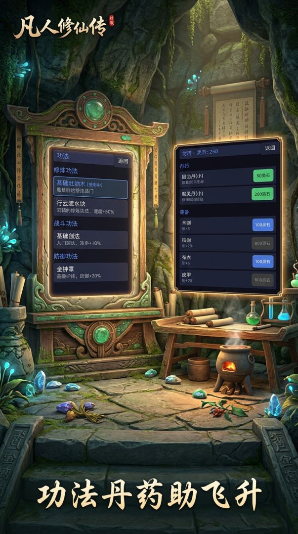 诸天仙途游戏截图