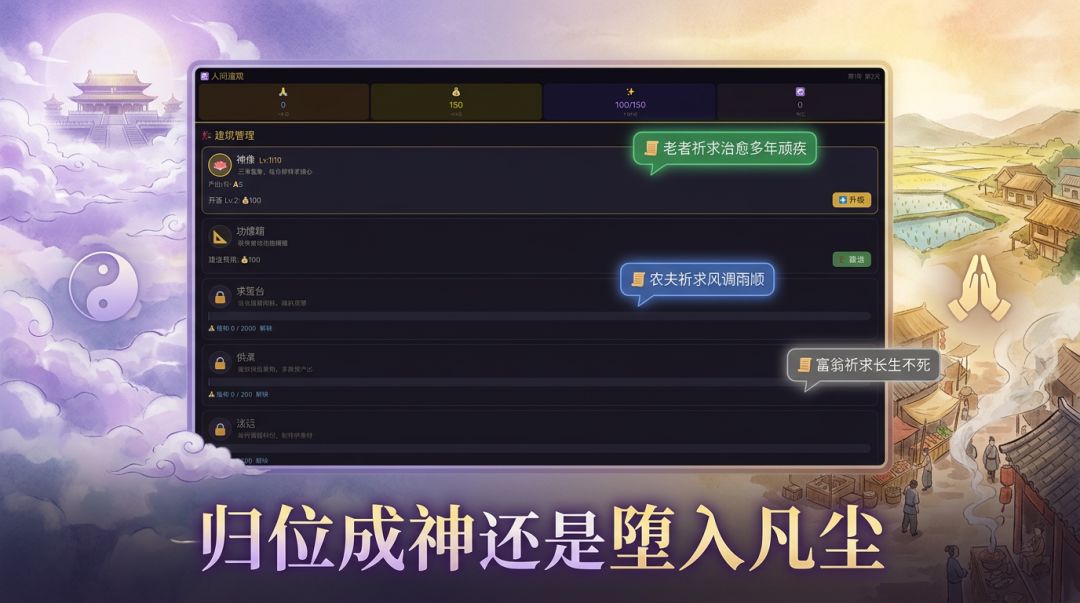 人间道观游戏截图