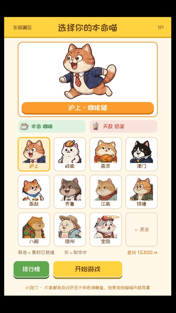 猫猫美食大作战游戏截图