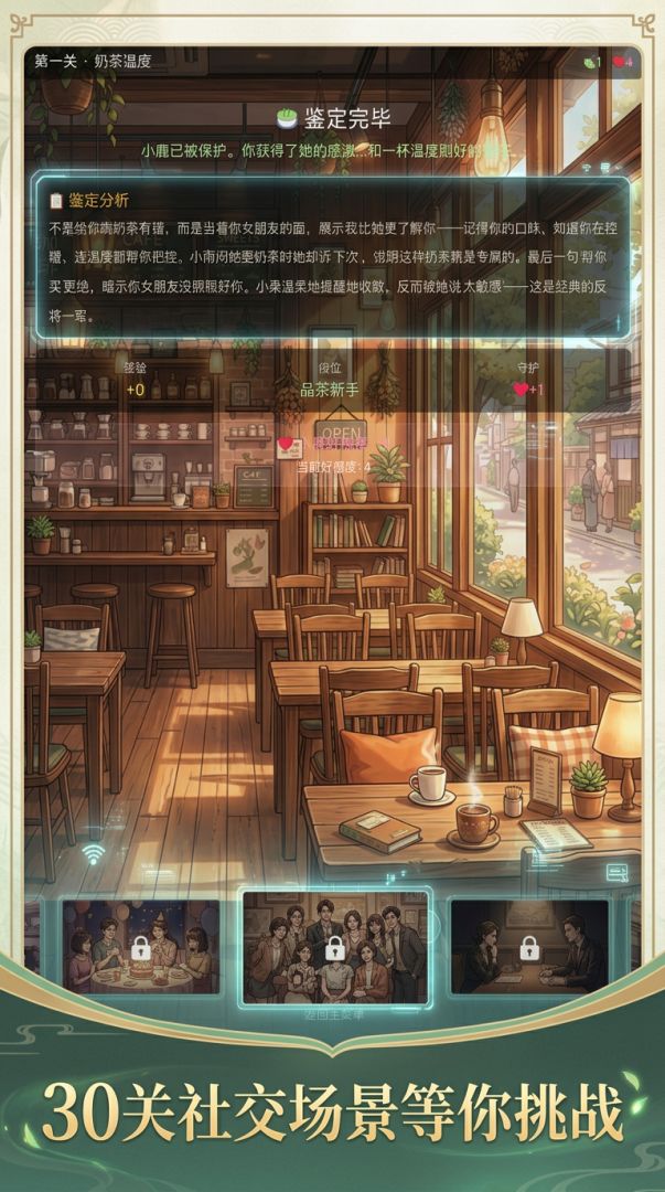 绿茶鉴定手册：她才不是坏女孩游戏截图