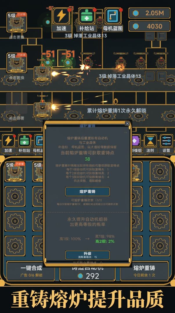 齿轮进化局:钢城防线游戏截图