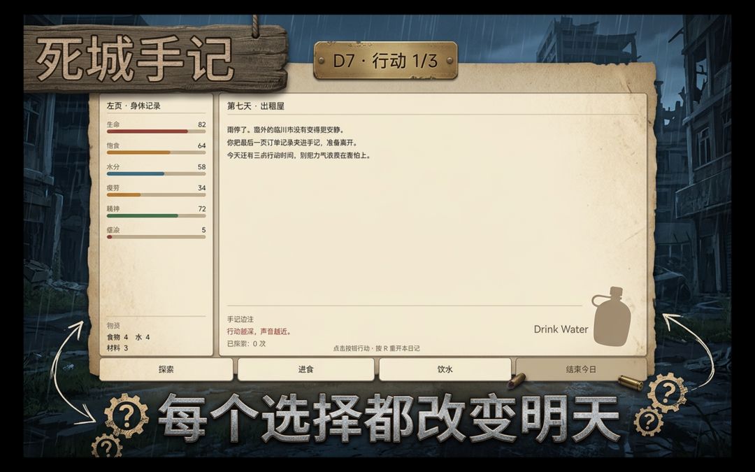 死城手记游戏截图